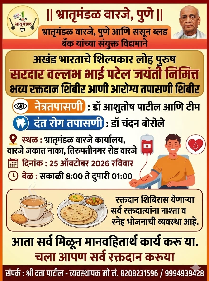 Blood Donation Camp 25 Oct 2026